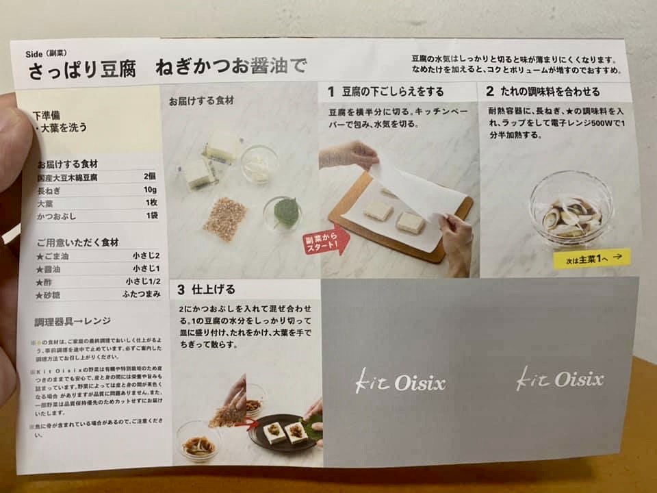 オイシックス　さっぱり豆腐作り方